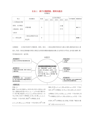 高考数学一轮复习 第二十章 计数原理 20.1 两个计数原理、排列与组合讲义-人教版高三数学试题