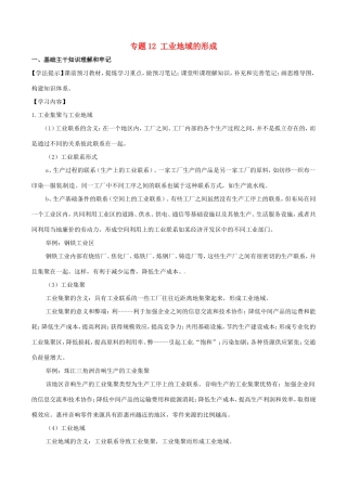 （新高考专版）高一地理 专题12 工业地域的形成同步有效作业（必修2）-人教版高一必修2地理试题
