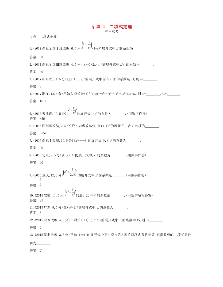 高考数学一轮复习 第二十章 计数原理 20.2 二项式定理讲义-人教版高三数学试题_第1页
