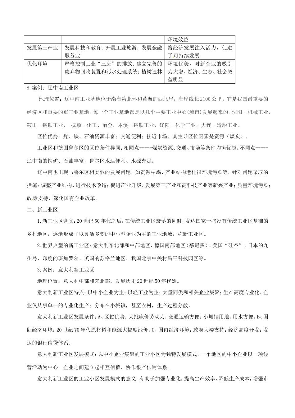 （新高考专版）高一地理 专题13 传统工业区和新工业区同步有效作业（必修2）-人教版高一必修2地理试题_第3页