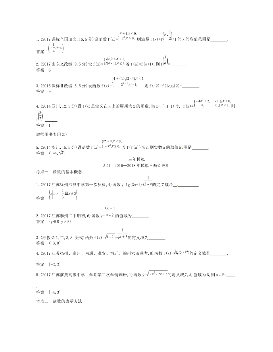 高考数学一轮复习 第二章 函数 2.1 函数的概念讲义-人教版高三数学试题_第3页