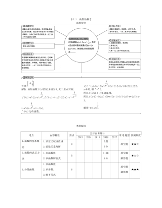 高考数学一轮复习 第二章 函数 2.1 函数的概念讲义-人教版高三数学试题
