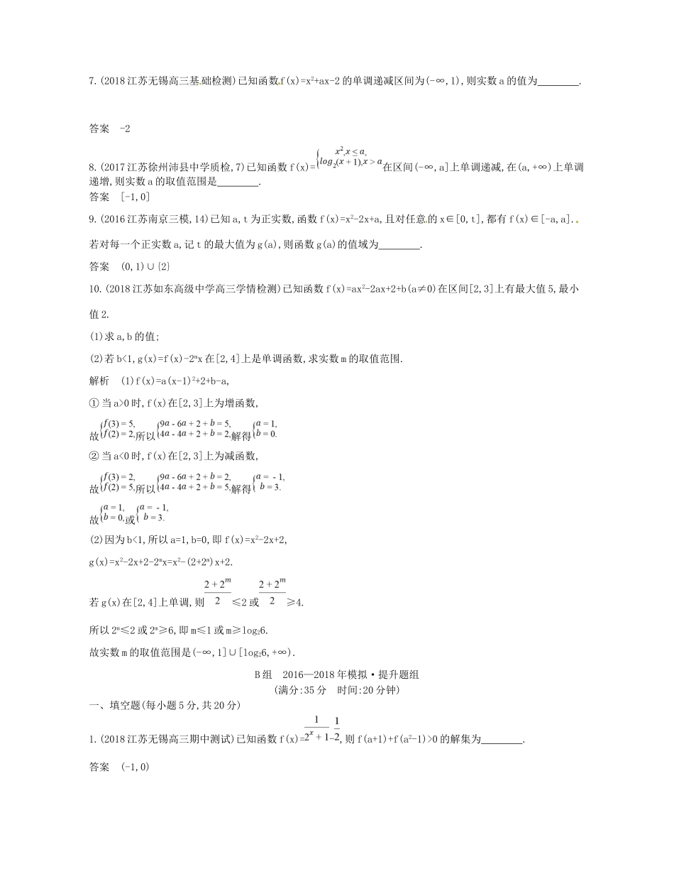 高考数学一轮复习 第二章 函数 2.2 函数的基本性质讲义-人教版高三数学试题_第3页