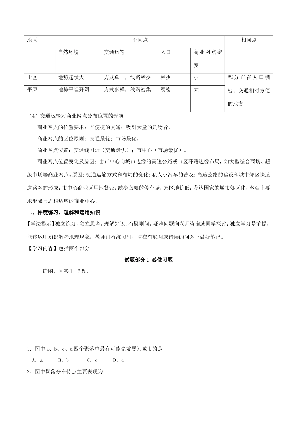 （新高考专版）高一地理 专题15 交通运输方式和布局变化的影响同步有效作业（必修2）-人教版高一必修2地理试题_第2页