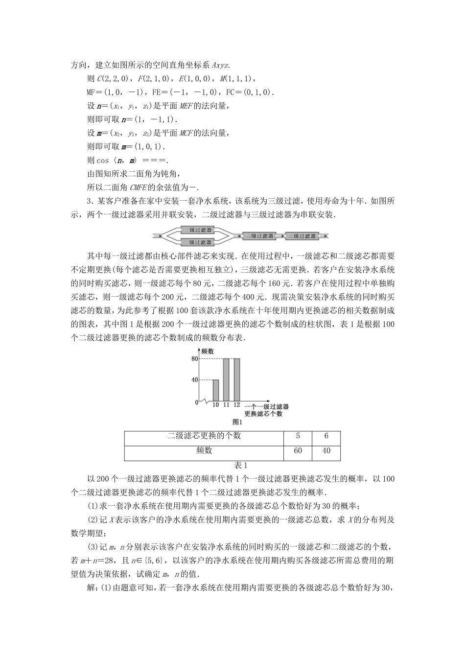 （新课标）备战高考数学 “3＋1”保分大题强化练（八）理-人教版高三数学试题_第2页