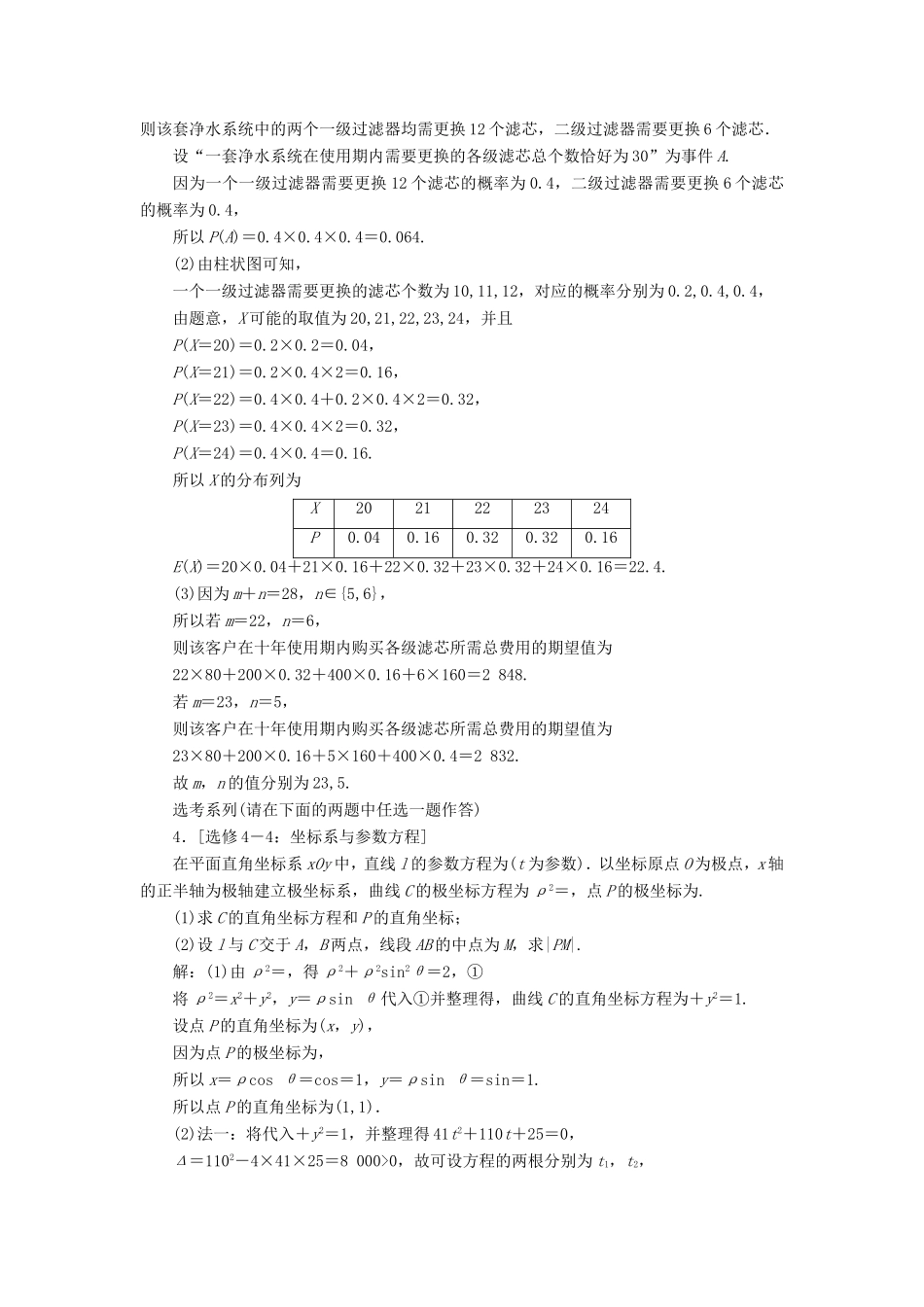（新课标）备战高考数学 “3＋1”保分大题强化练（八）理-人教版高三数学试题_第3页