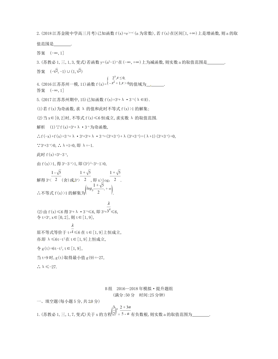 高考数学一轮复习 第二章 函数 2.3 指数与指数函数讲义-人教版高三数学试题_第3页