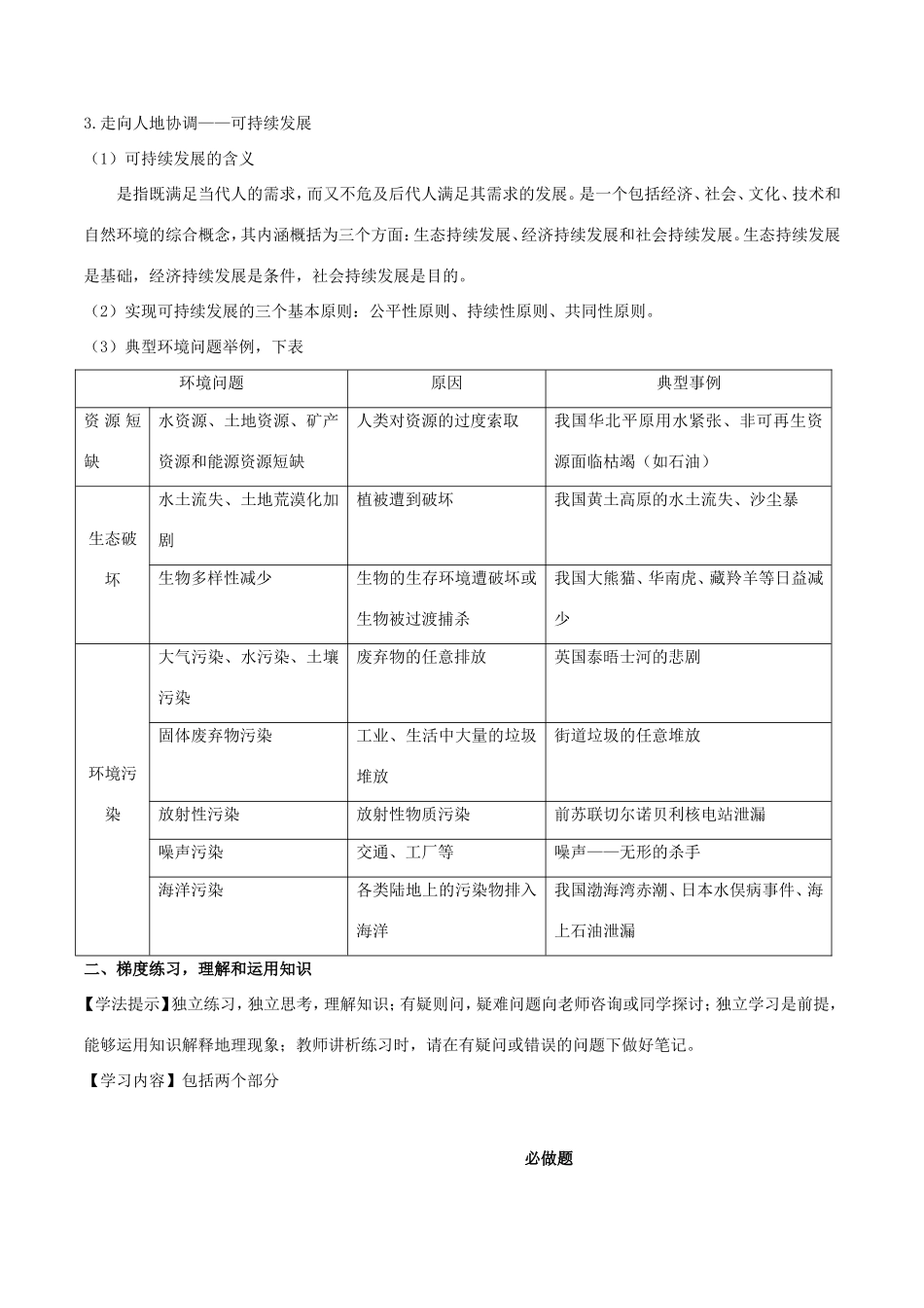 （新高考专版）高一地理 专题16 人地关系思想的演变同步有效作业（必修2）-人教版高一必修2地理试题_第3页