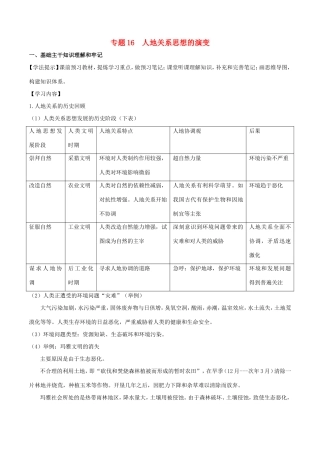 （新高考专版）高一地理 专题16 人地关系思想的演变同步有效作业（必修2）-人教版高一必修2地理试题