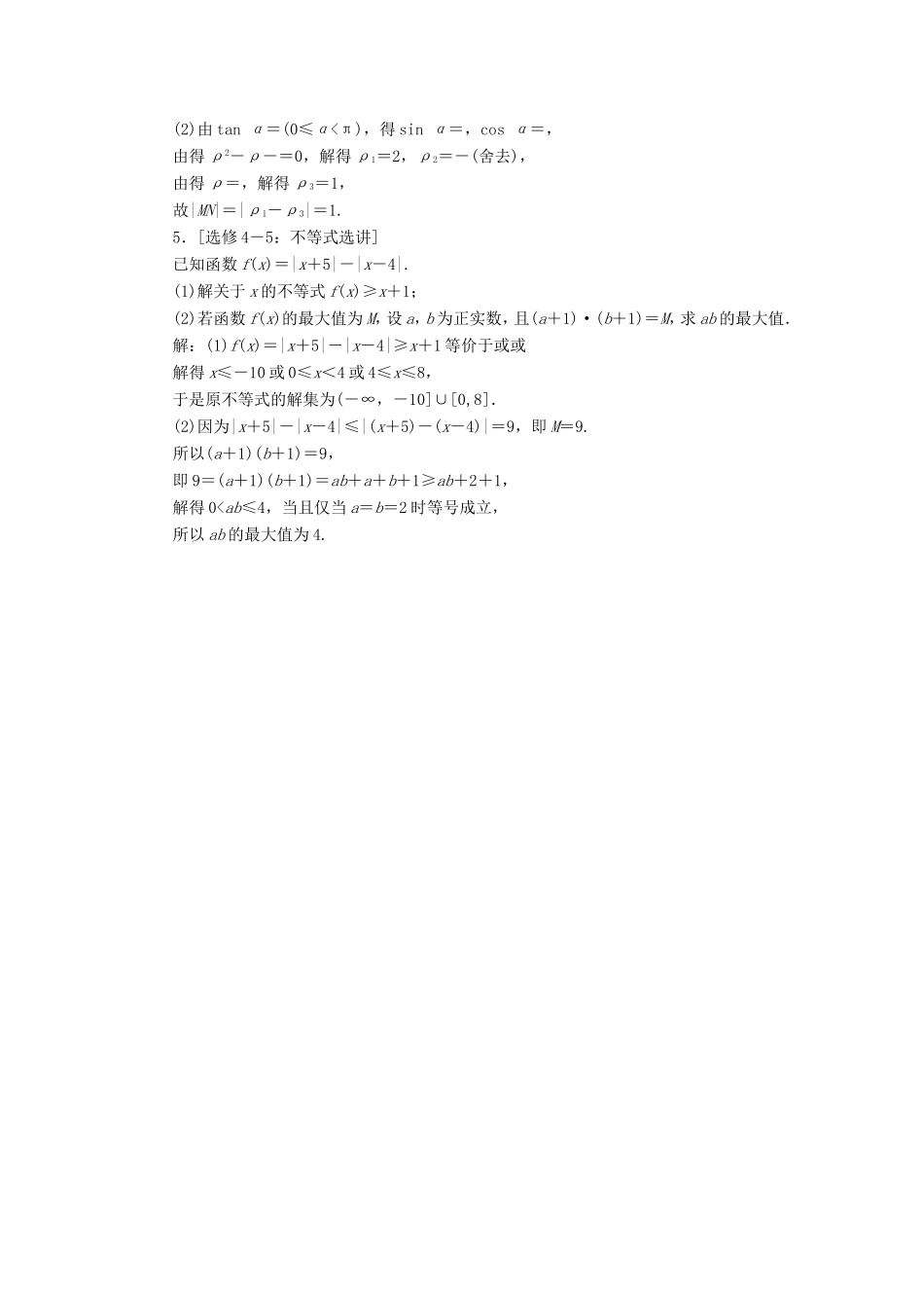 （新课标）备战高考数学 “3＋1”保分大题强化练（二）理-人教版高三数学试题_第3页