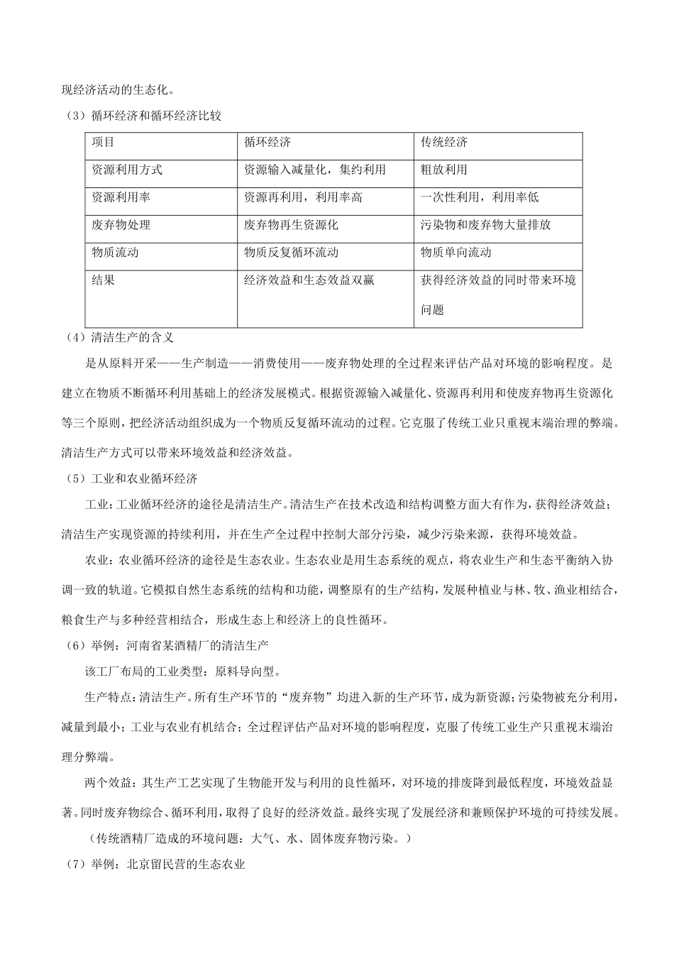 （新高考专版）高一地理 专题17 中国的可持续发展实践同步有效作业（必修2）-人教版高一必修2地理试题_第2页