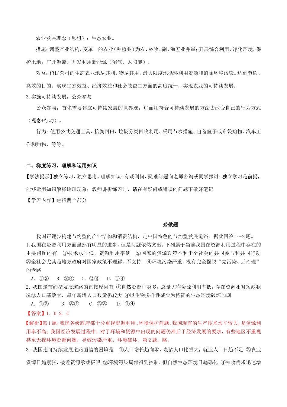 （新高考专版）高一地理 专题17 中国的可持续发展实践同步有效作业（必修2）-人教版高一必修2地理试题_第3页