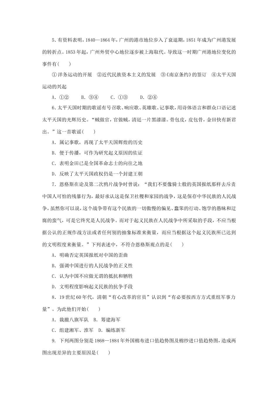 高考历史二轮专题复习方案 专题限时集训 第7讲 近代中国的转型与近代化的艰难起步1840—1894精练精析_第2页