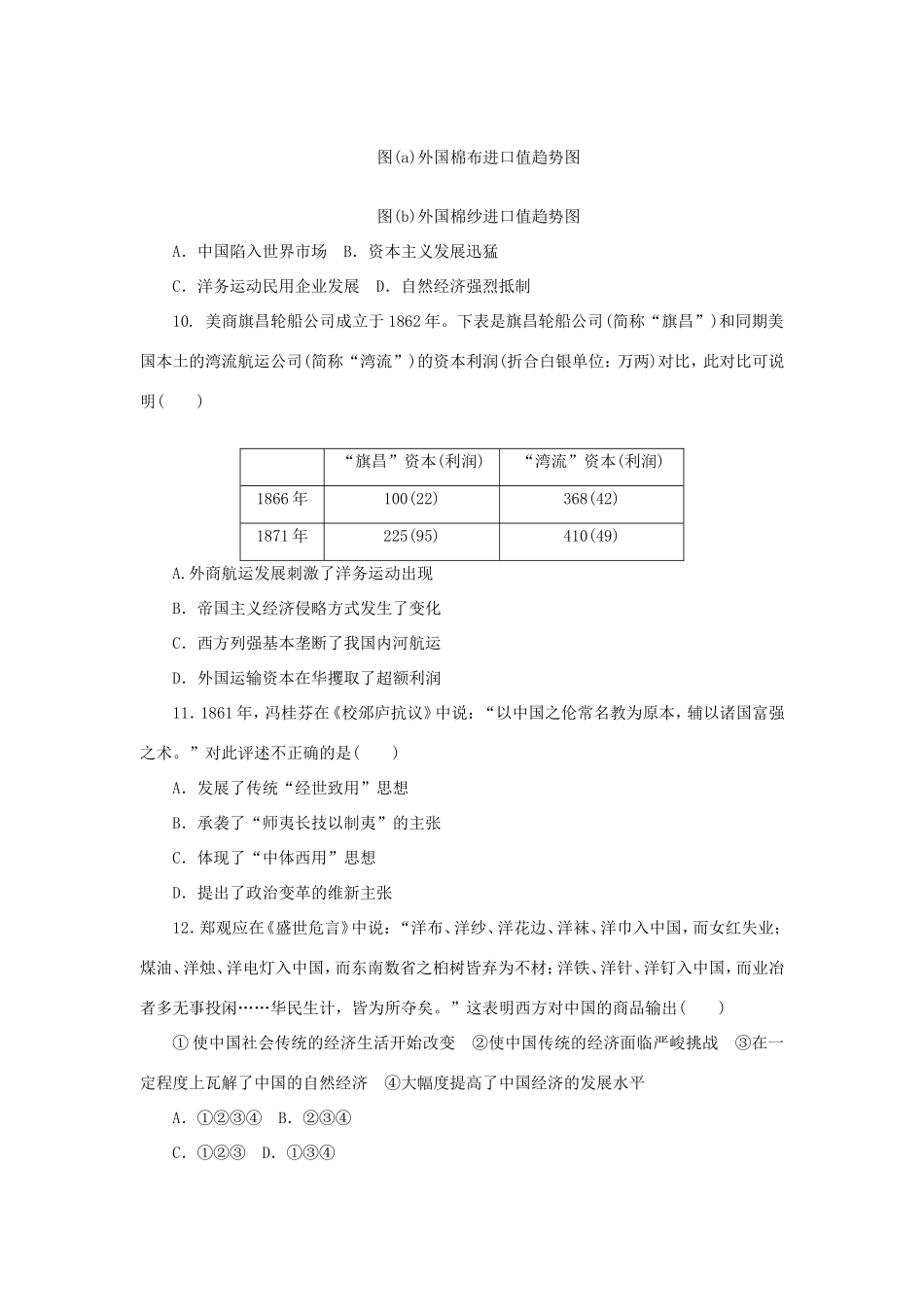 高考历史二轮专题复习方案 专题限时集训 第7讲 近代中国的转型与近代化的艰难起步1840—1894精练精析_第3页