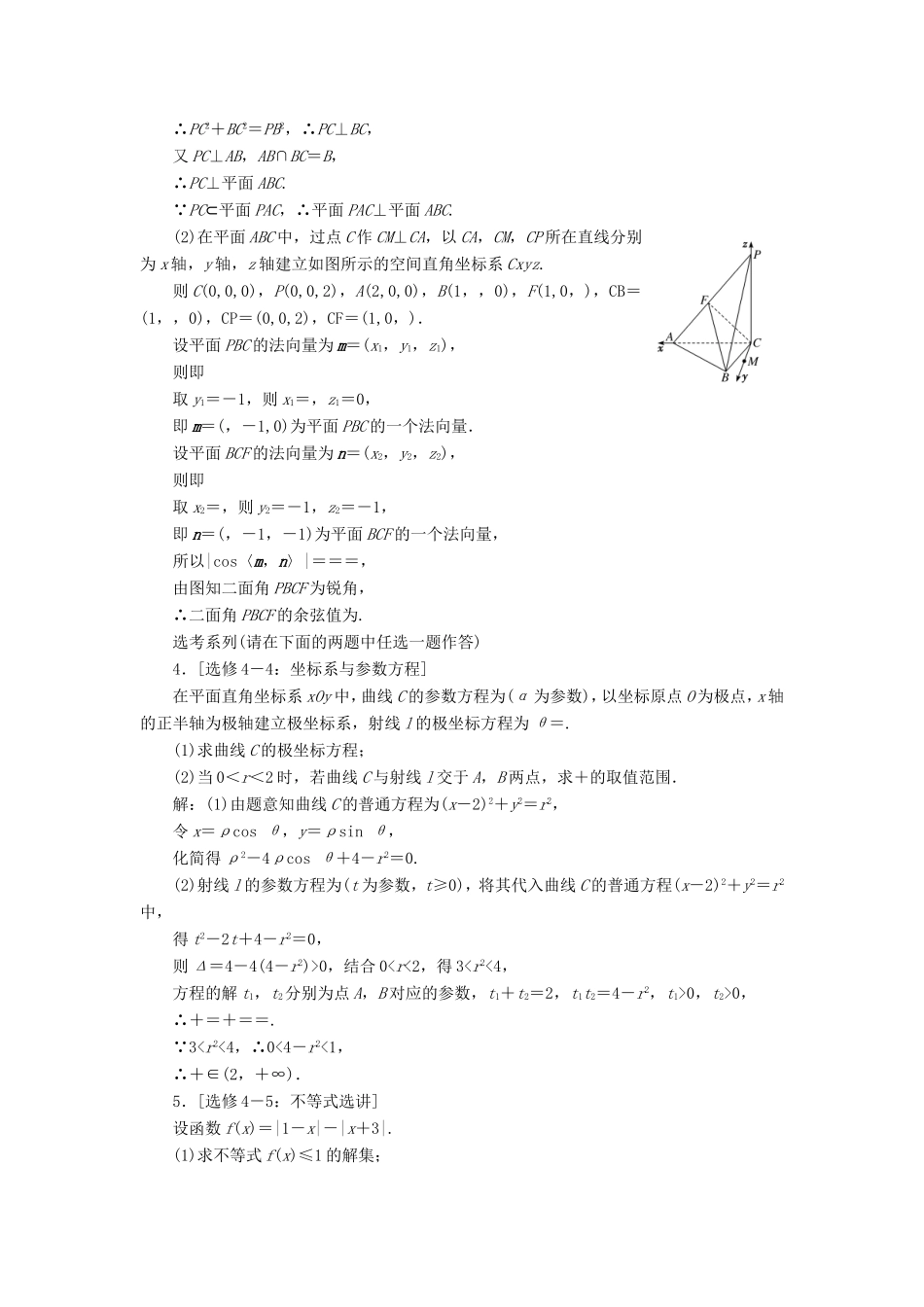 （新课标）备战高考数学 “3＋1”保分大题强化练（六）理-人教版高三数学试题_第2页
