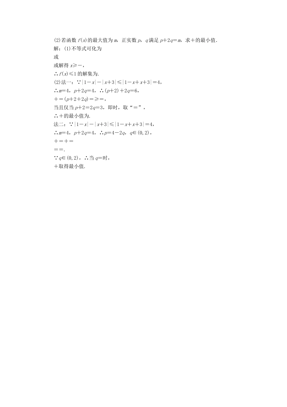 （新课标）备战高考数学 “3＋1”保分大题强化练（六）理-人教版高三数学试题_第3页