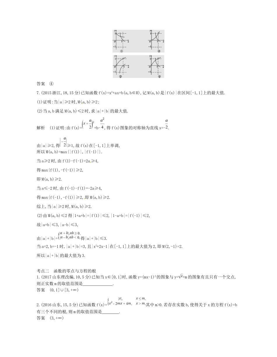 高考数学一轮复习 第二章 函数 2.5 幂函数、函数与方程讲义-人教版高三数学试题_第2页