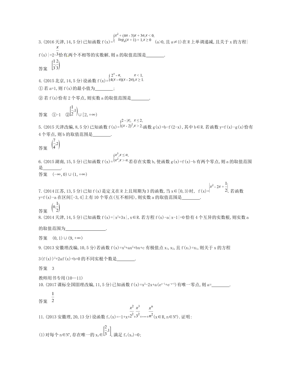 高考数学一轮复习 第二章 函数 2.5 幂函数、函数与方程讲义-人教版高三数学试题_第3页