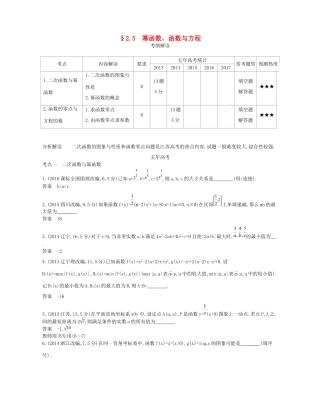 高考数学一轮复习 第二章 函数 2.5 幂函数、函数与方程讲义-人教版高三数学试题