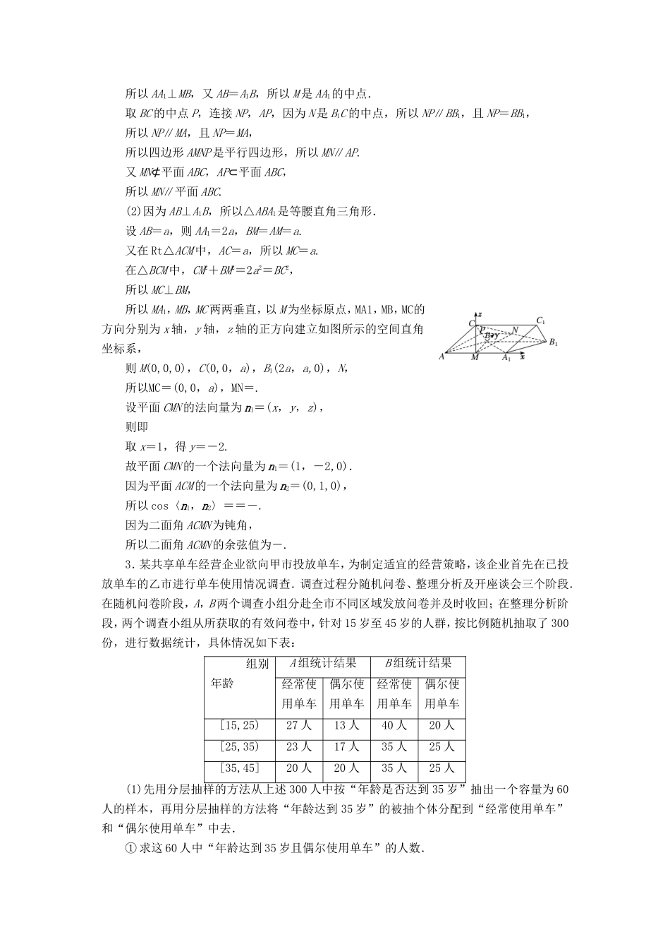 （新课标）备战高考数学 “3＋1”保分大题强化练（七）理-人教版高三数学试题_第2页