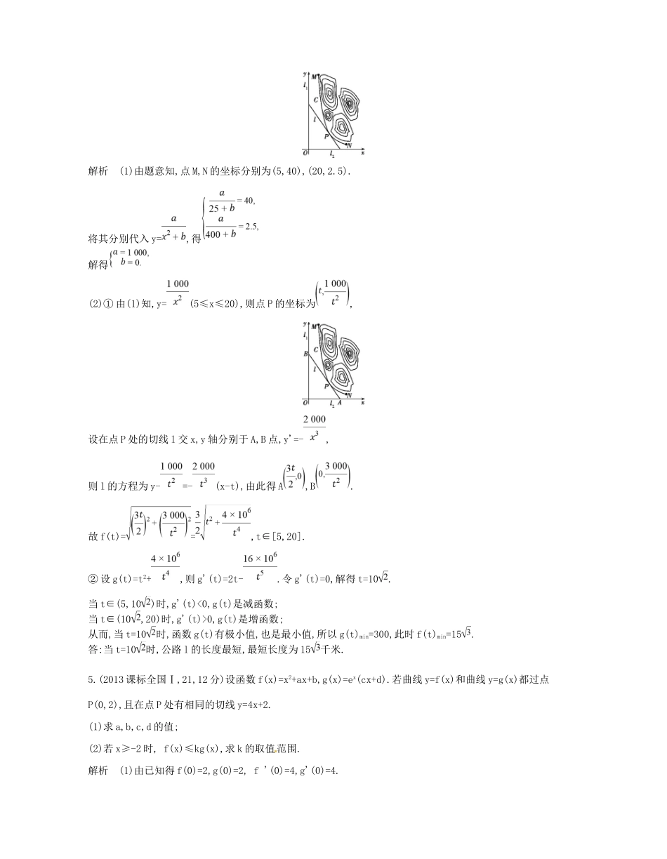 高考数学一轮复习 第二章 函数 2.6 函数模型及函数的综合应用讲义-人教版高三数学试题_第2页