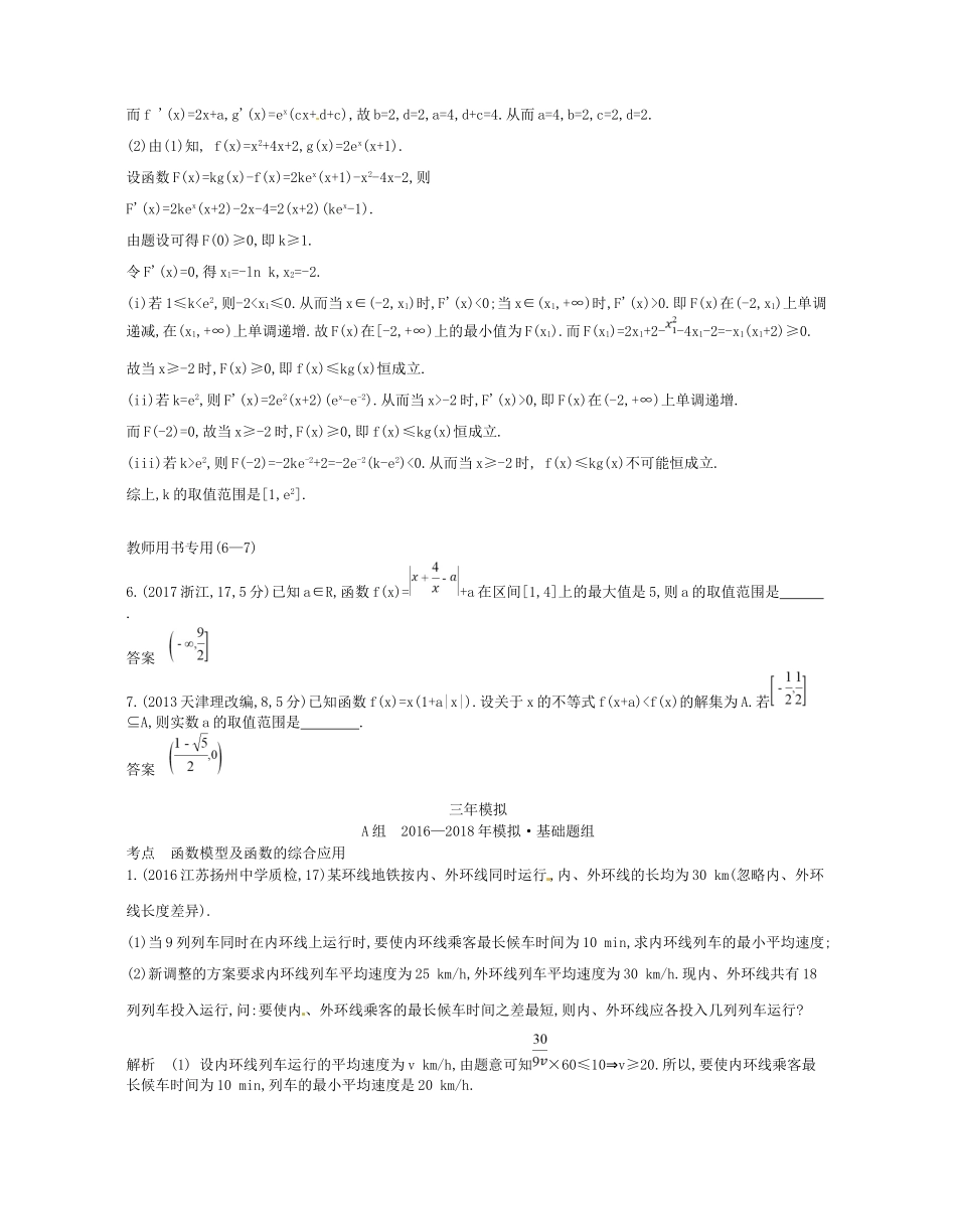 高考数学一轮复习 第二章 函数 2.6 函数模型及函数的综合应用讲义-人教版高三数学试题_第3页