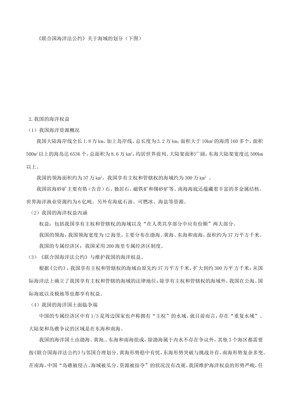 （新高考专版）高一地理 专题19 我国的海洋权益同步有效作业（必修2）-人教版高一必修2地理试题_第2页