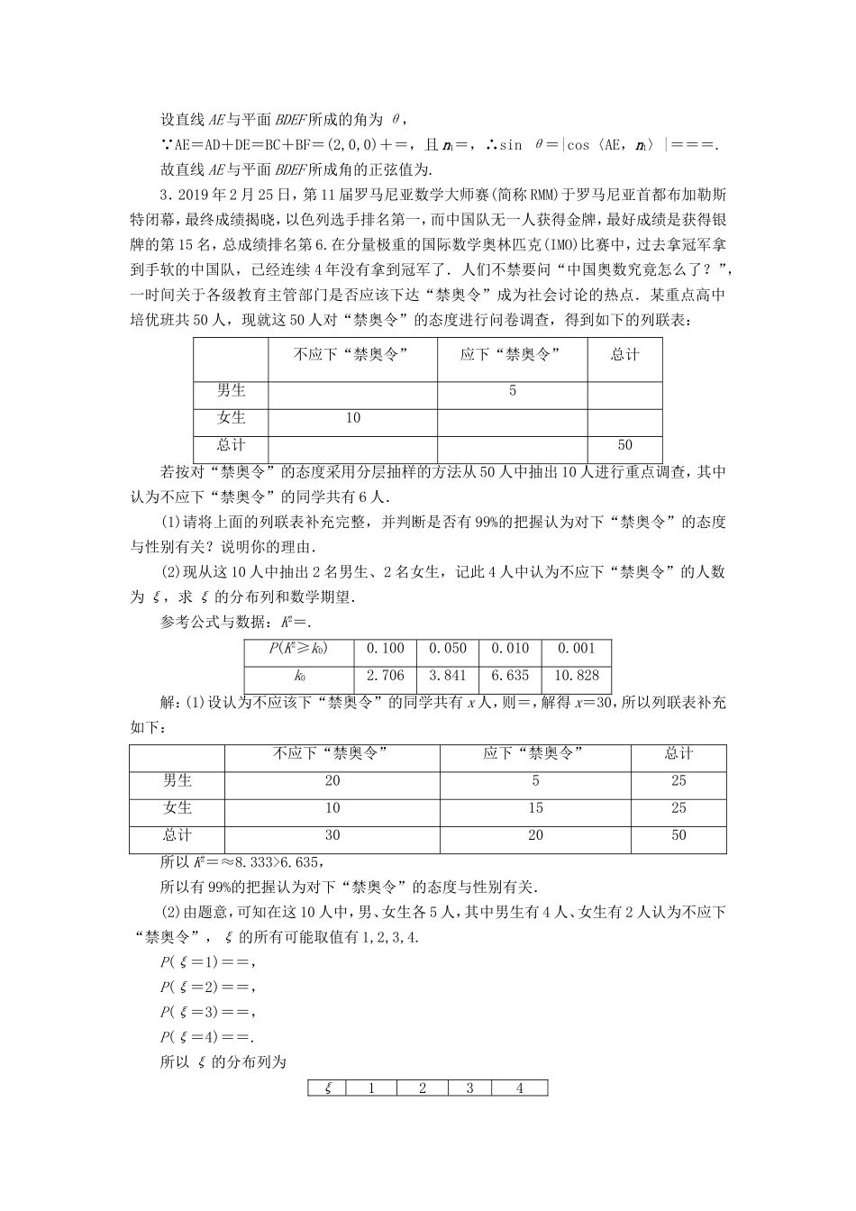 （新课标）备战高考数学 “3＋1”保分大题强化练（三）理-人教版高三数学试题_第2页
