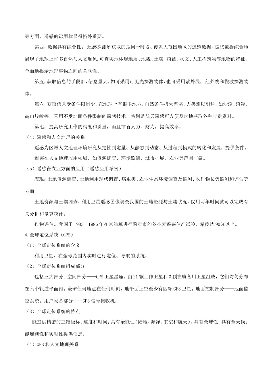 （新高考专版）高一地理 专题20 人文地理和地理信息技术的应用同步有效作业（必修2）-人教版高一必修2地理试题_第2页