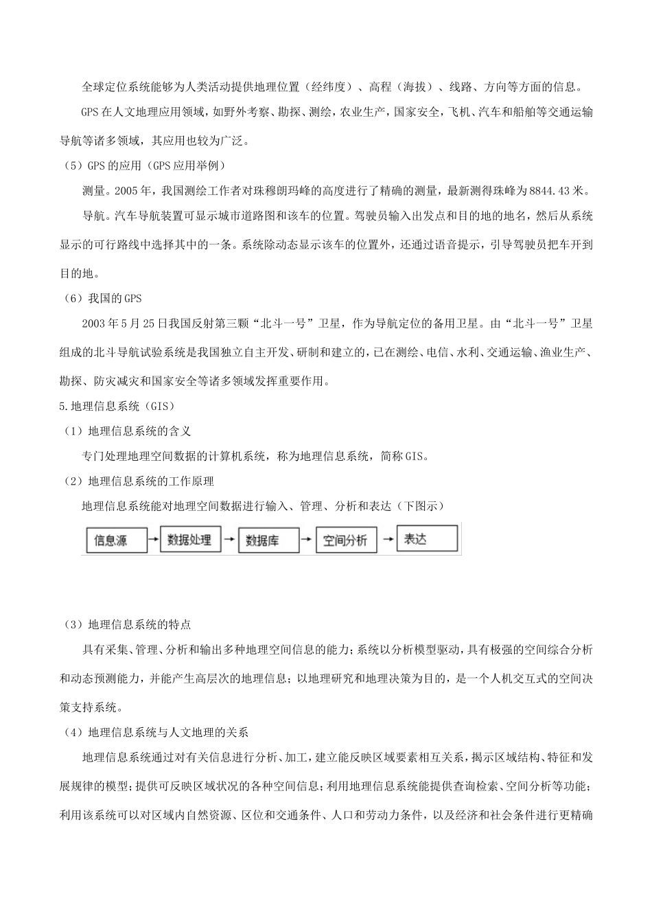 （新高考专版）高一地理 专题20 人文地理和地理信息技术的应用同步有效作业（必修2）-人教版高一必修2地理试题_第3页