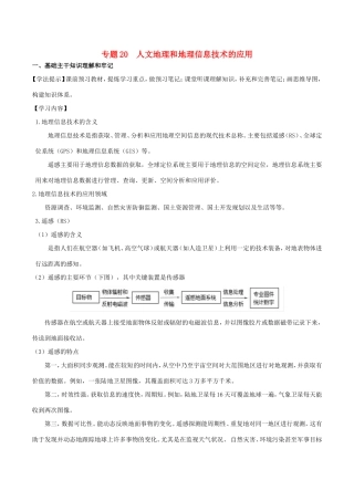 （新高考专版）高一地理 专题20 人文地理和地理信息技术的应用同步有效作业（必修2）-人教版高一必修2地理试题