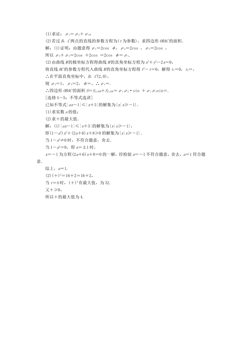 （新课标）备战高考数学 “3＋1”保分大题强化练（四）理-人教版高三数学试题_第3页