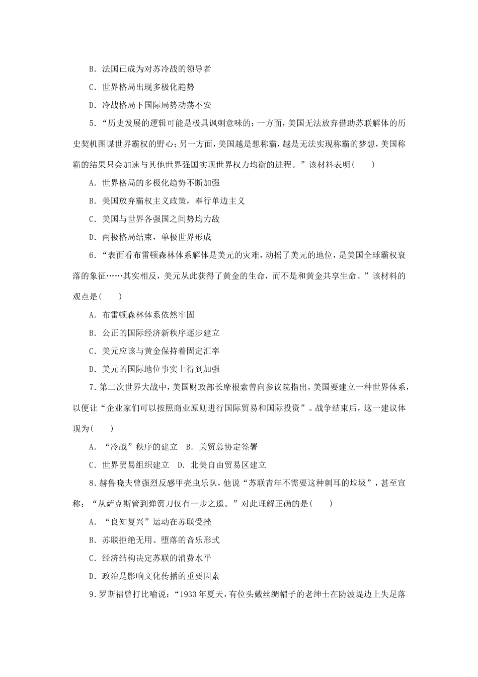 高考历史二轮专题复习方案 专题限时集训 第11讲 第二次世界大战后世界的发展演变 多极化趋势的国际格局与世界经济全球化趋势精练精析_第2页