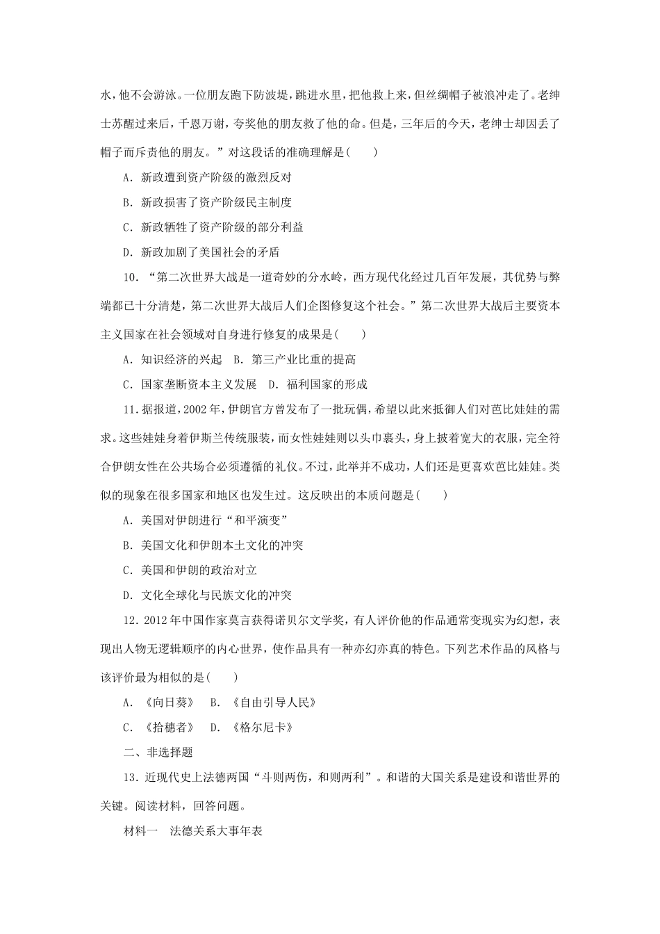 高考历史二轮专题复习方案 专题限时集训 第11讲 第二次世界大战后世界的发展演变 多极化趋势的国际格局与世界经济全球化趋势精练精析_第3页