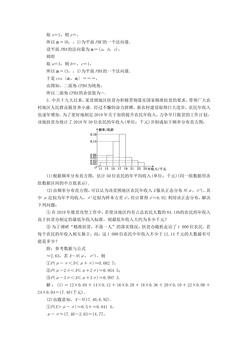 （新课标）备战高考数学 “3＋1”保分大题强化练（五）理-人教版高三数学试题_第2页