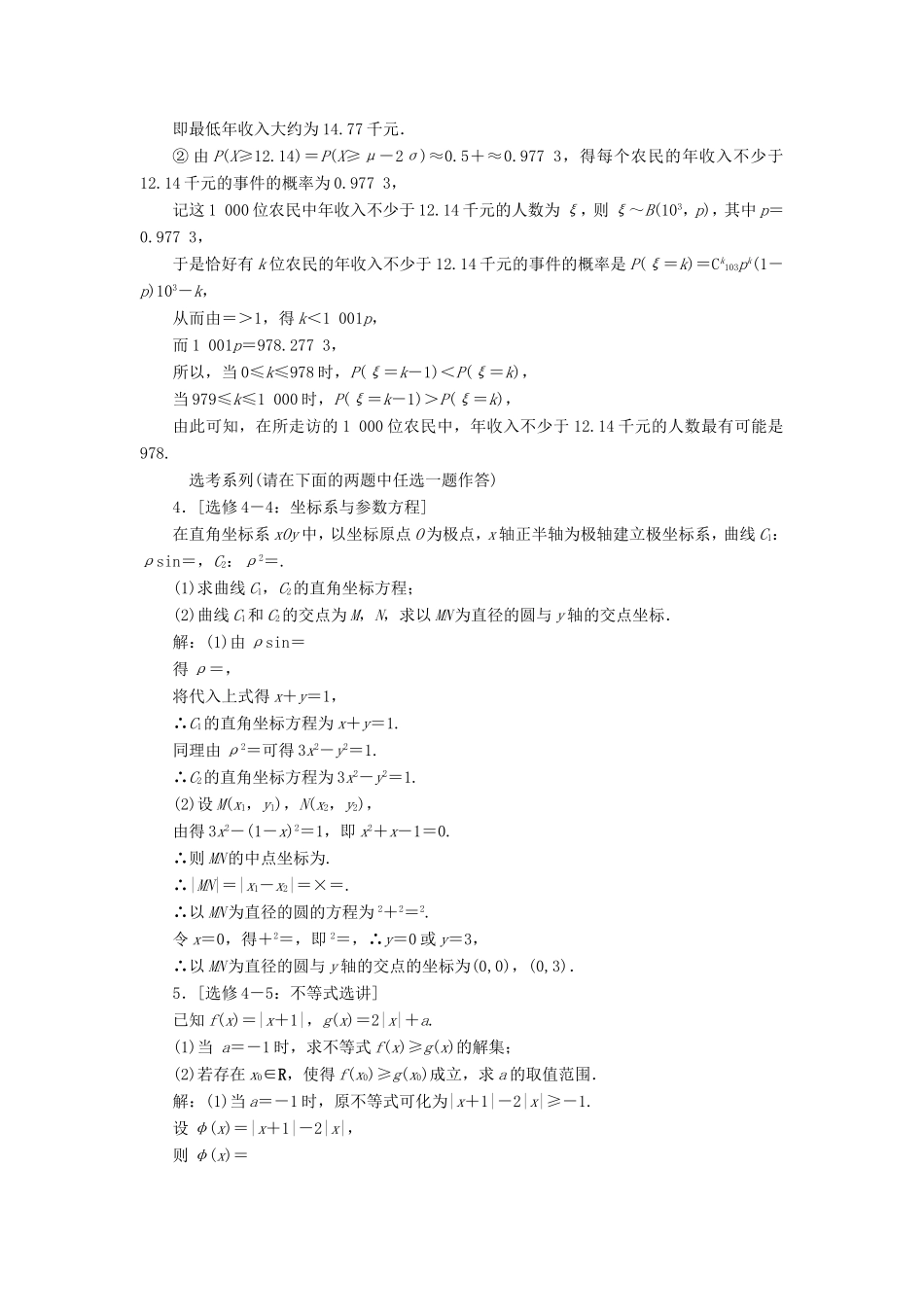 （新课标）备战高考数学 “3＋1”保分大题强化练（五）理-人教版高三数学试题_第3页