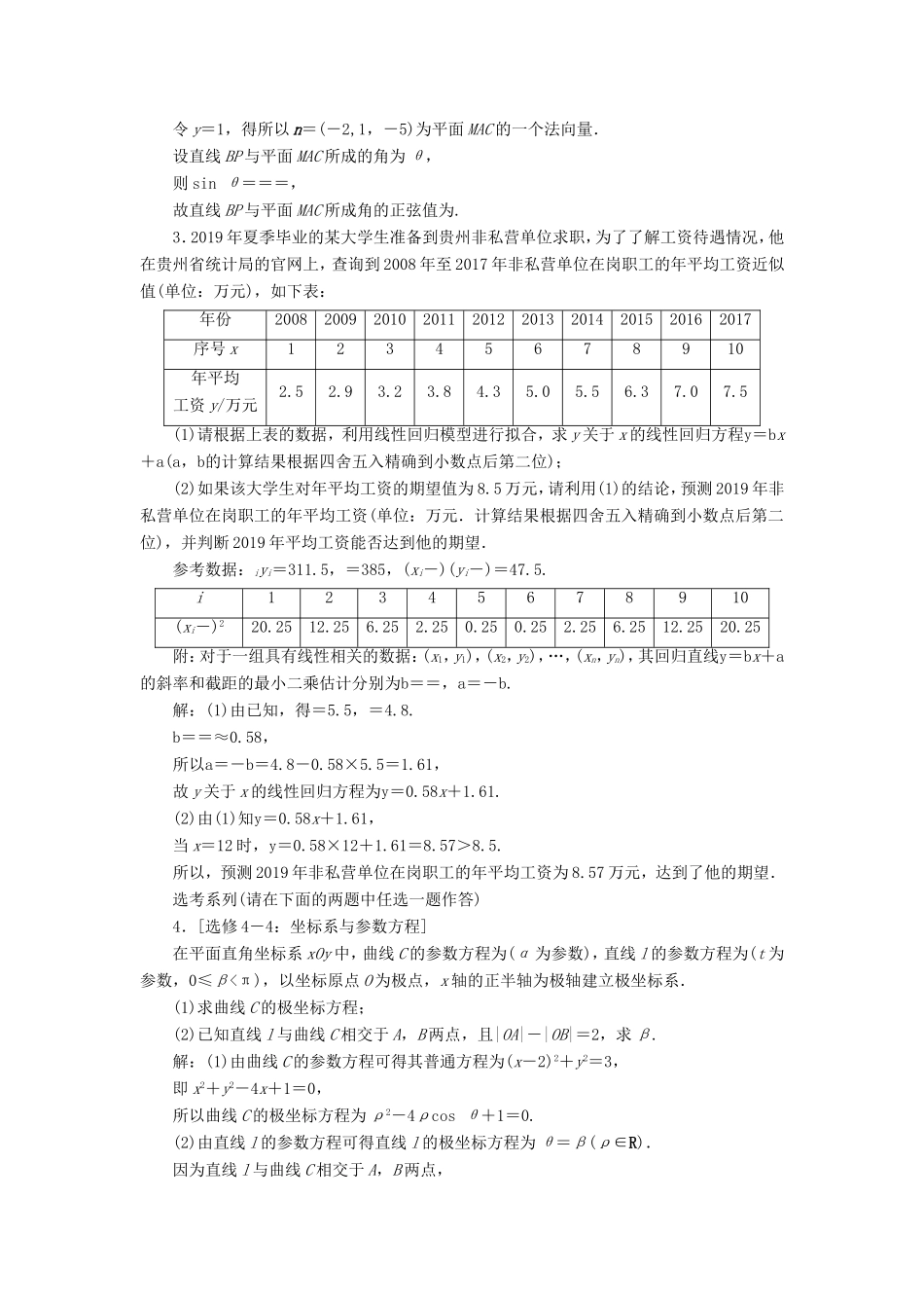 （新课标）备战高考数学 “3＋1”保分大题强化练（一）理-人教版高三数学试题_第2页