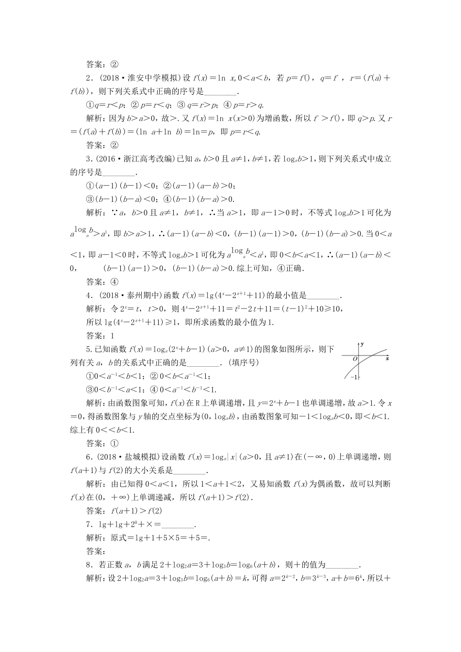 高考数学一轮复习 第二章 函数的概念与基本初等函数Ⅰ 课时达标检测（十）对数与对数函数-人教版高三数学试题_第2页