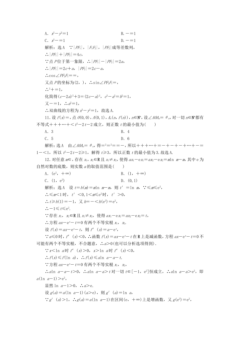（新课标）备战高考数学 “12＋4”小题提速练（八）理-人教版高三数学试题_第3页
