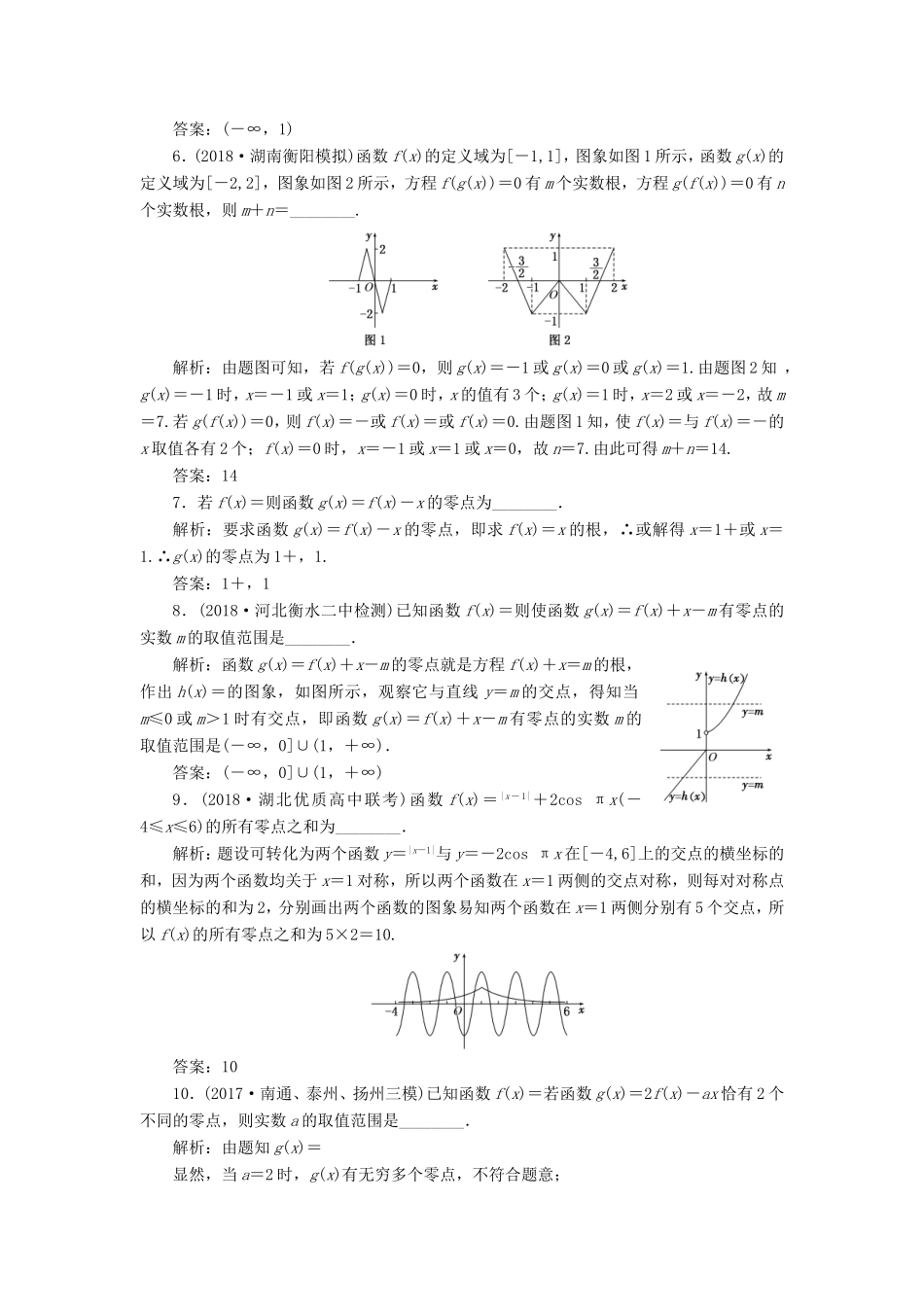 高考数学一轮复习 第二章 函数的概念与基本初等函数Ⅰ 课时达标检测（十二）函数与方程-人教版高三数学试题_第3页