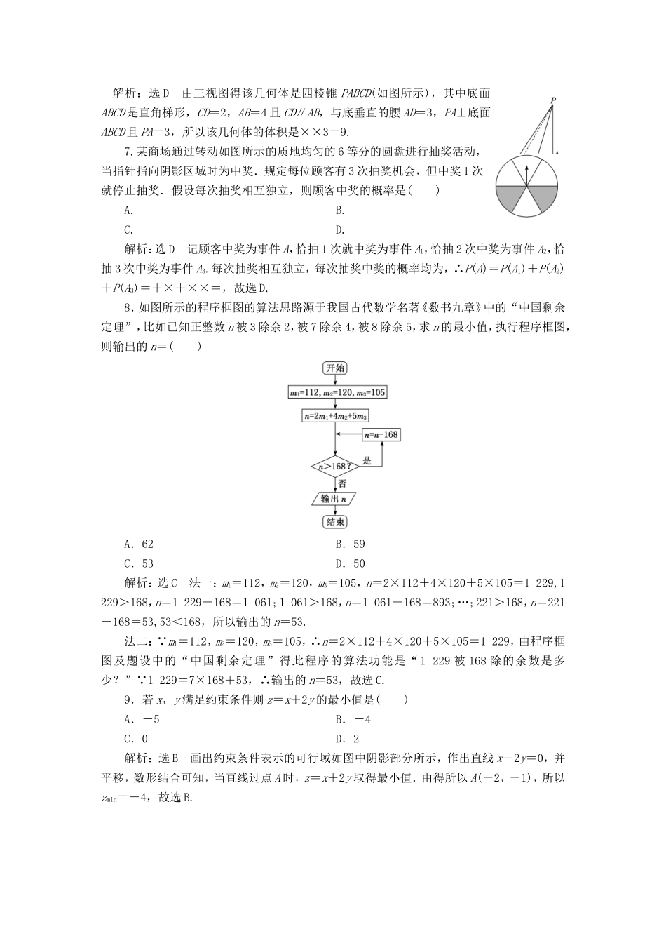 （新课标）备战高考数学 “12＋4”小题提速练（二）理-人教版高三数学试题_第2页