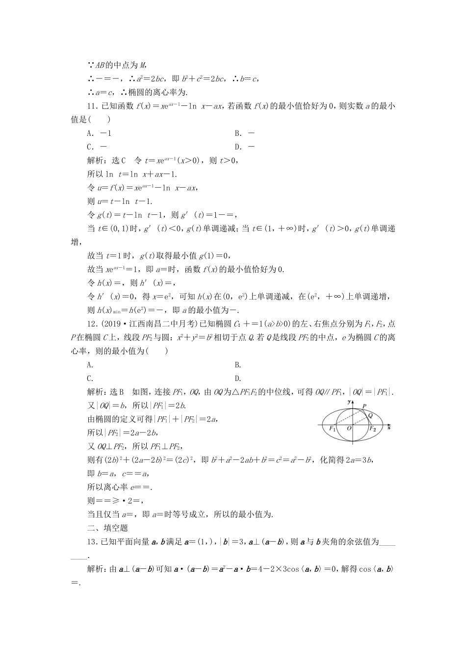 （新课标）备战高考数学 “12＋4”小题提速练（六）理-人教版高三数学试题_第3页