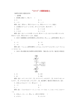 （新课标）备战高考数学 “12＋4”小题提速练（六）理-人教版高三数学试题