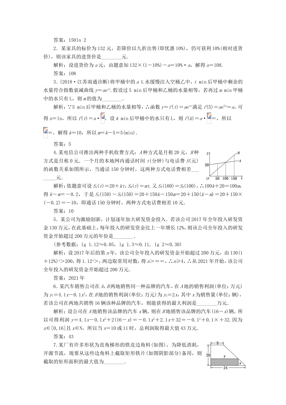 高考数学一轮复习 第二章 函数的概念与基本初等函数Ⅰ 课时达标检测（十三）函数模型及应用-人教版高三数学试题_第2页