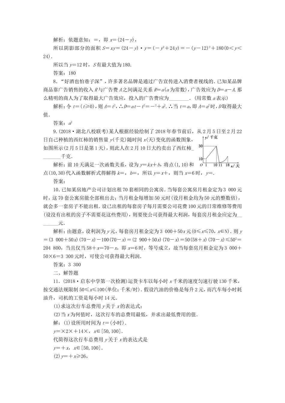 高考数学一轮复习 第二章 函数的概念与基本初等函数Ⅰ 课时达标检测（十三）函数模型及应用-人教版高三数学试题_第3页