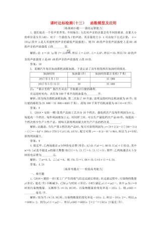 高考数学一轮复习 第二章 函数的概念与基本初等函数Ⅰ 课时达标检测（十三）函数模型及应用-人教版高三数学试题