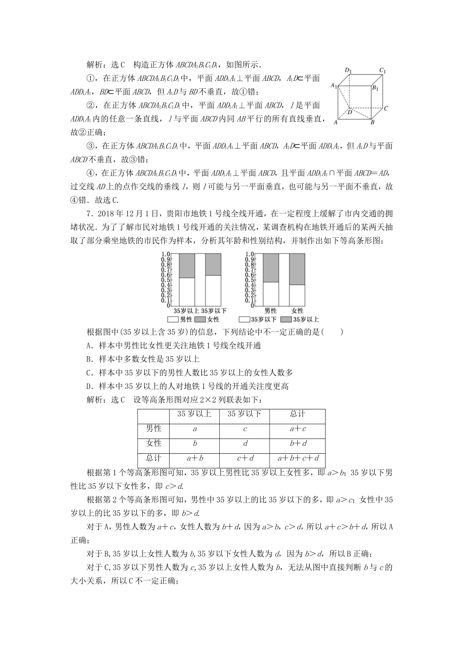 （新课标）备战高考数学 “12＋4”小题提速练（七）理-人教版高三数学试题_第3页