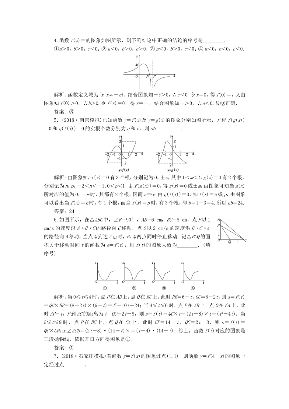 高考数学一轮复习 第二章 函数的概念与基本初等函数Ⅰ 课时达标检测（十一）函数的图象及其应用-人教版高三数学试题_第3页