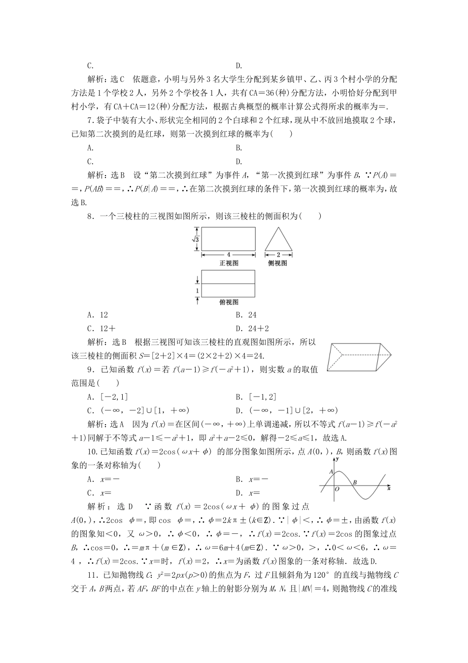 （新课标）备战高考数学 “12＋4”小题提速练（三）理-人教版高三数学试题_第2页