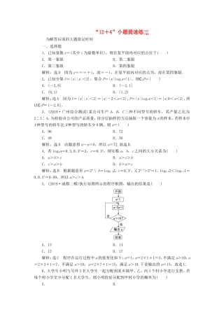（新课标）备战高考数学 “12＋4”小题提速练（三）理-人教版高三数学试题